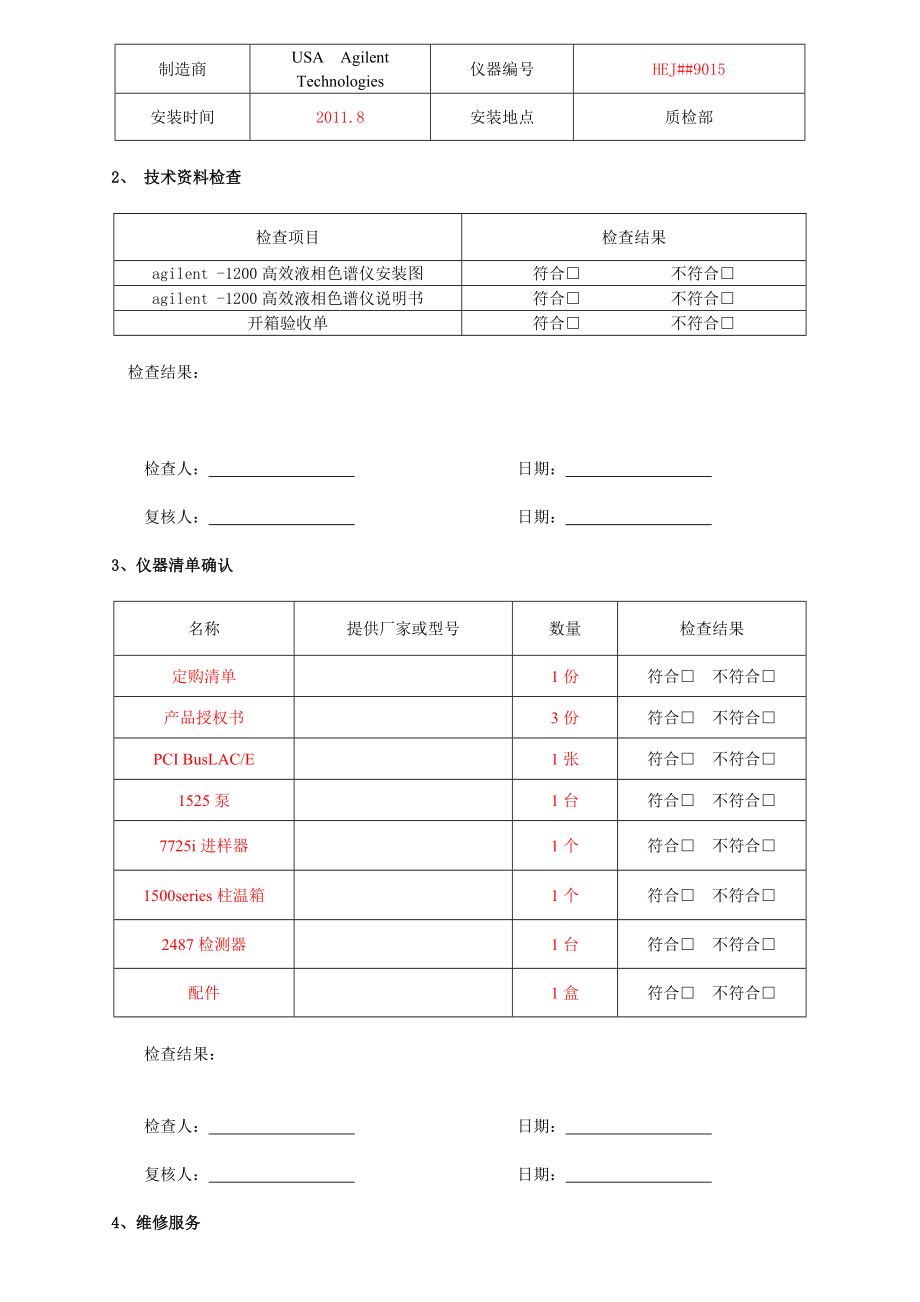 Agilent—1200高效液相色谱仪确认.doc_第3页