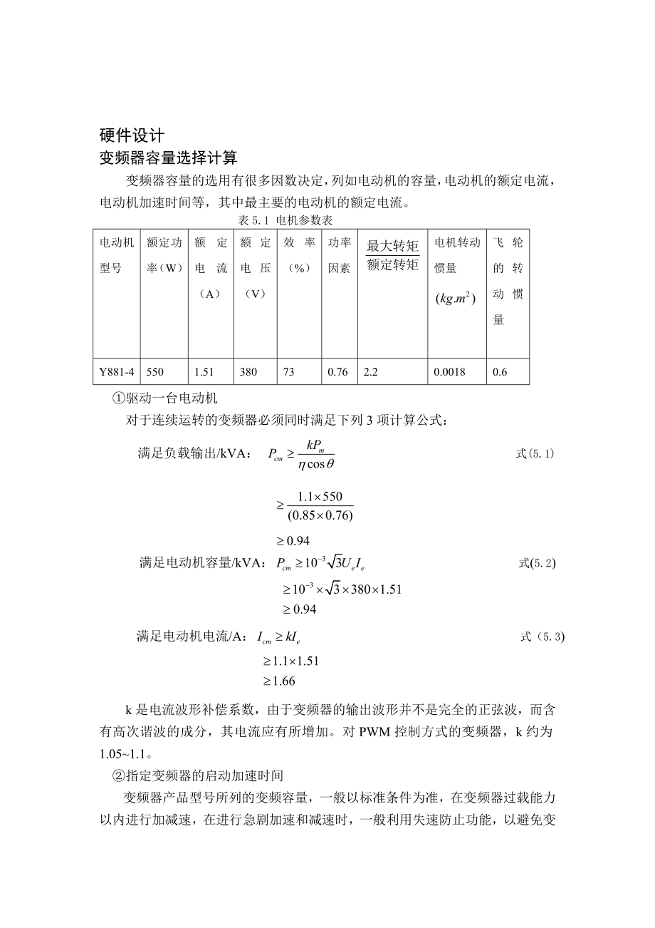 基于PLC的旋转门控制系统设计.doc_第2页