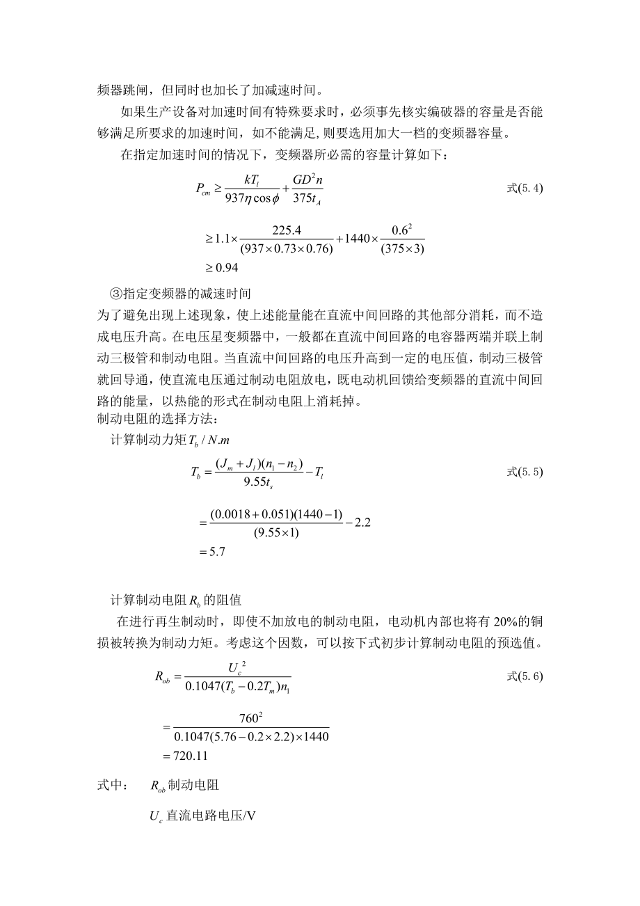 基于PLC的旋转门控制系统设计.doc_第3页