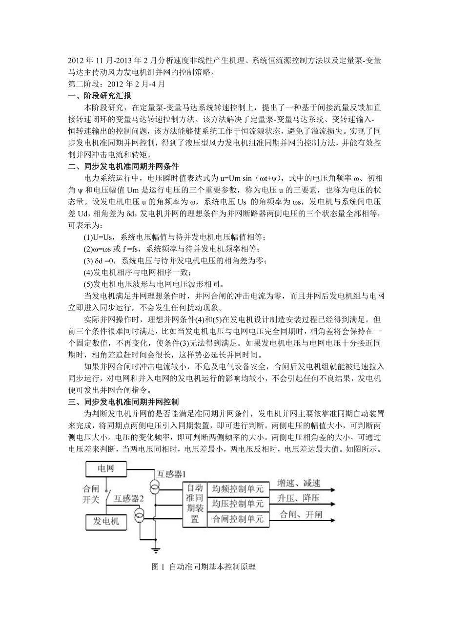 同步发电机准同期并网条件： .doc_第1页