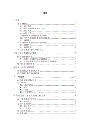 产24000台汽车散热器及18000台中冷器项目可研.doc