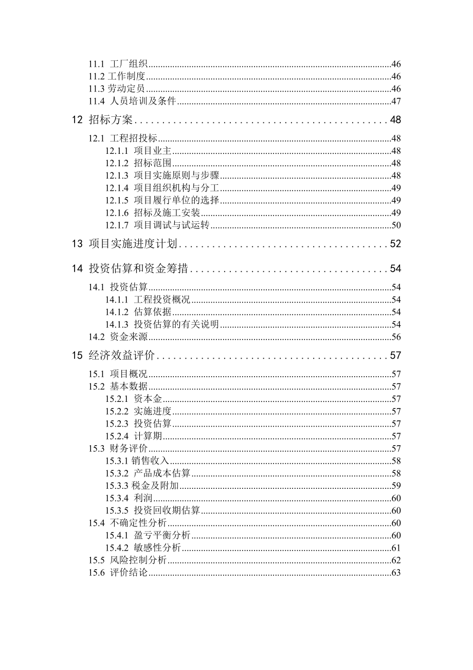 产24000台汽车散热器及18000台中冷器项目可研.doc_第3页