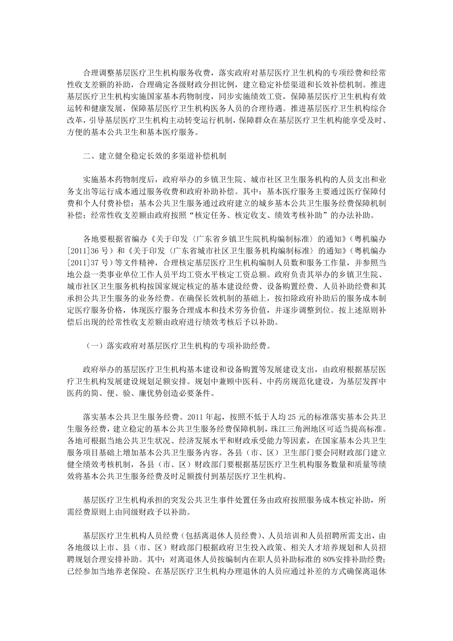 广东省建立健全基层医疗卫生机构补偿机制实施办法(试行).doc_第2页