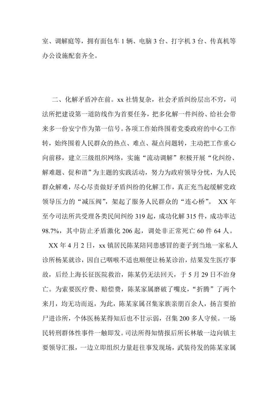 司法所先进事迹材料.doc_第2页