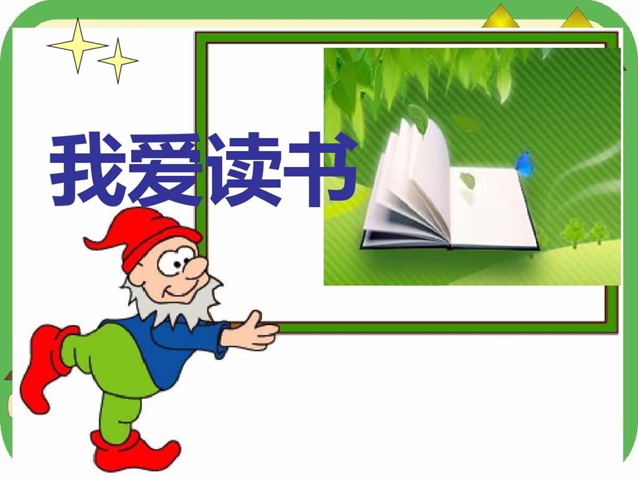 小学三年级语文课外阅读指导课教学内容课件.ppt_第3页