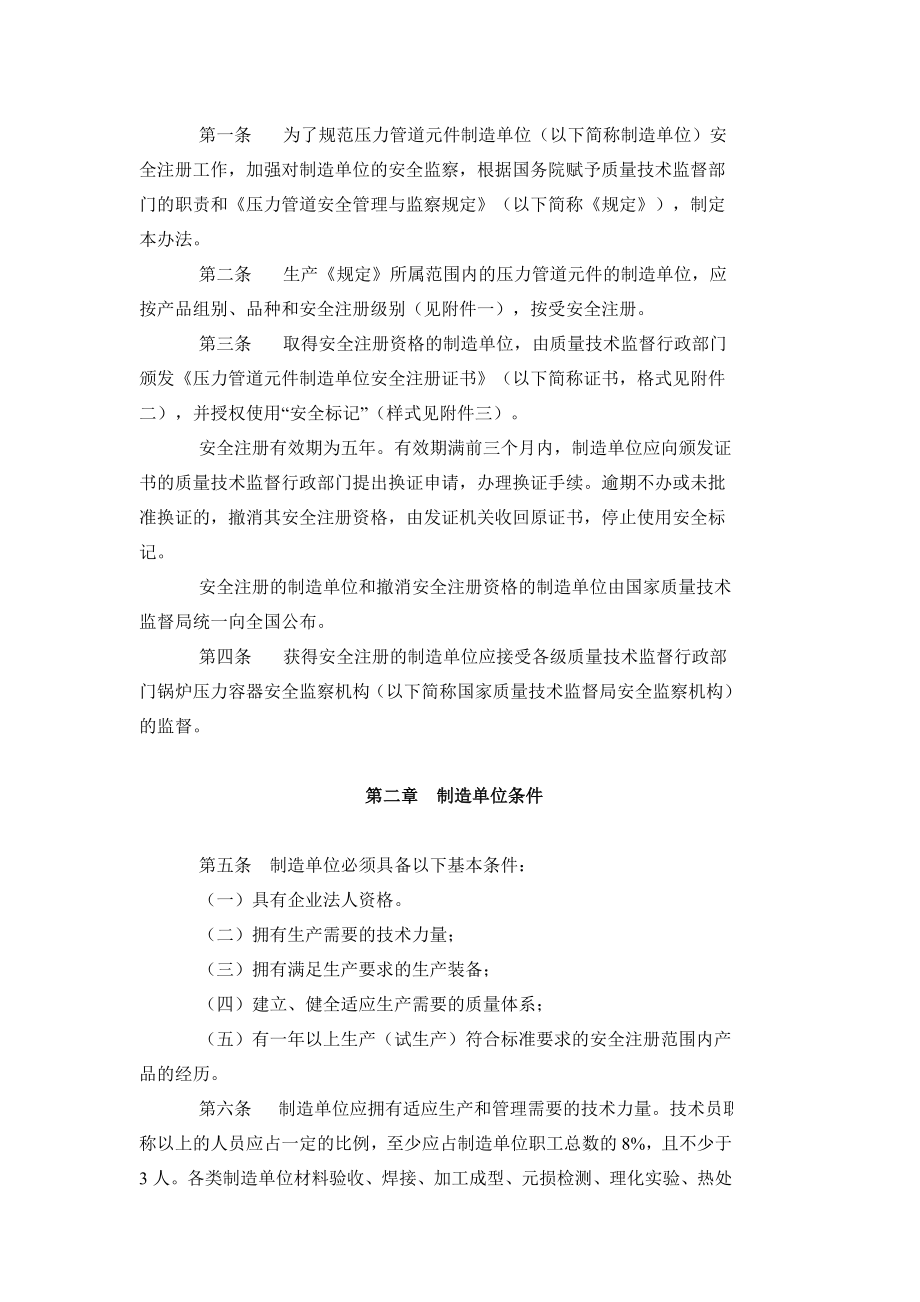 压力管道元件制造许可规则7698500820.doc_第2页