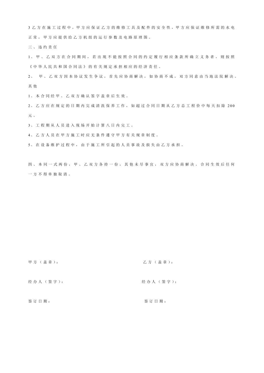 【精华】中央空调维修保养协议书.doc_第2页