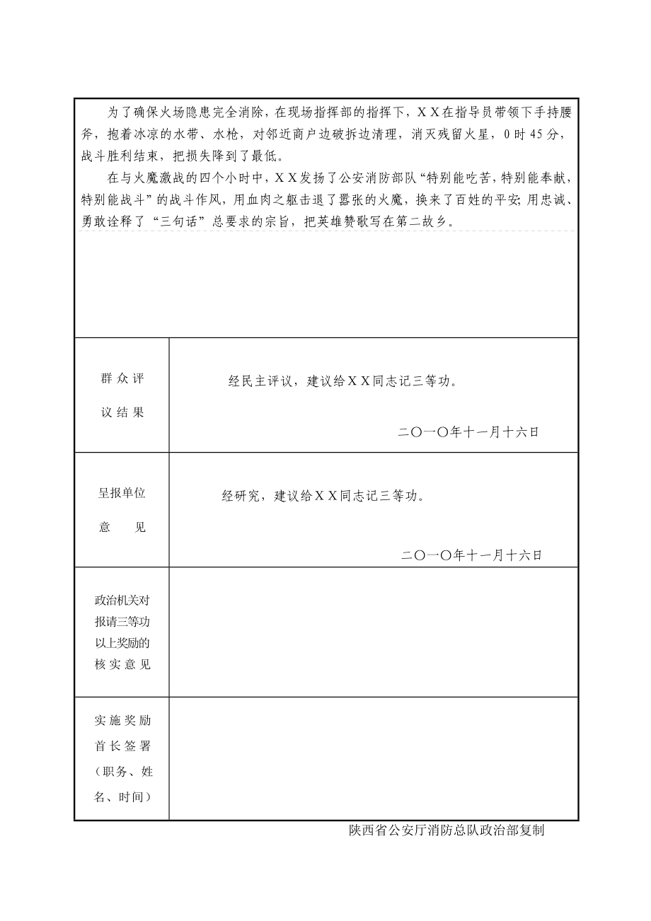 公安消防支队上士事迹材料.doc_第2页