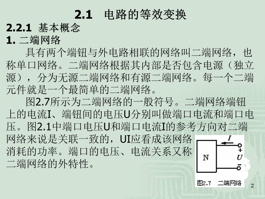 诺顿定理在电路调试中的应用课件.ppt_第2页