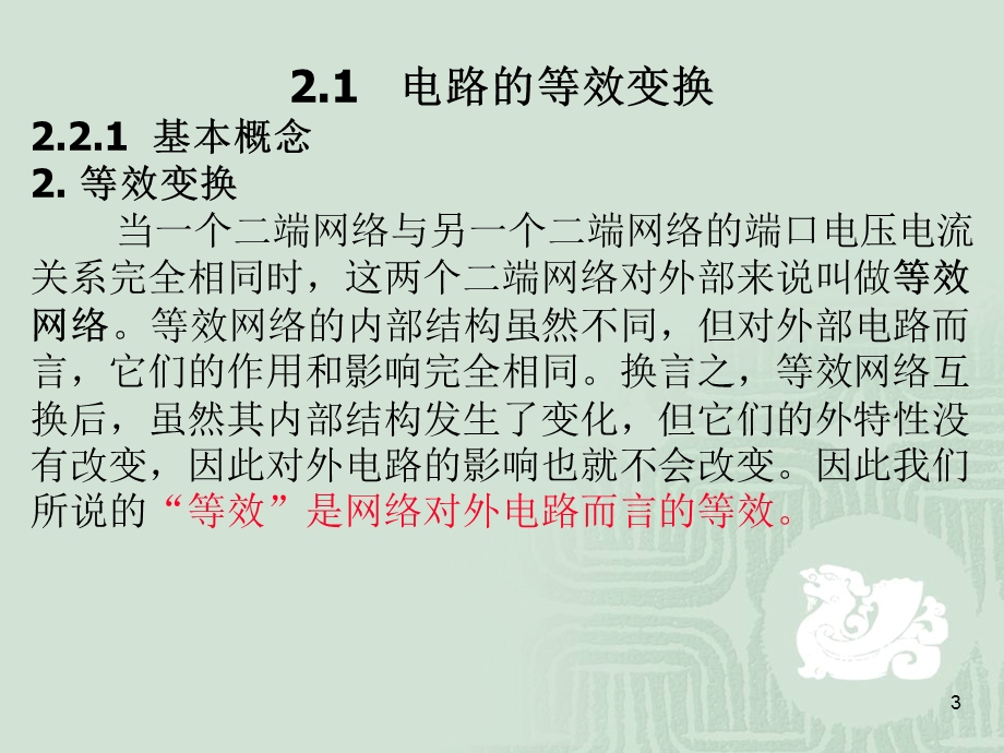 诺顿定理在电路调试中的应用课件.ppt_第3页