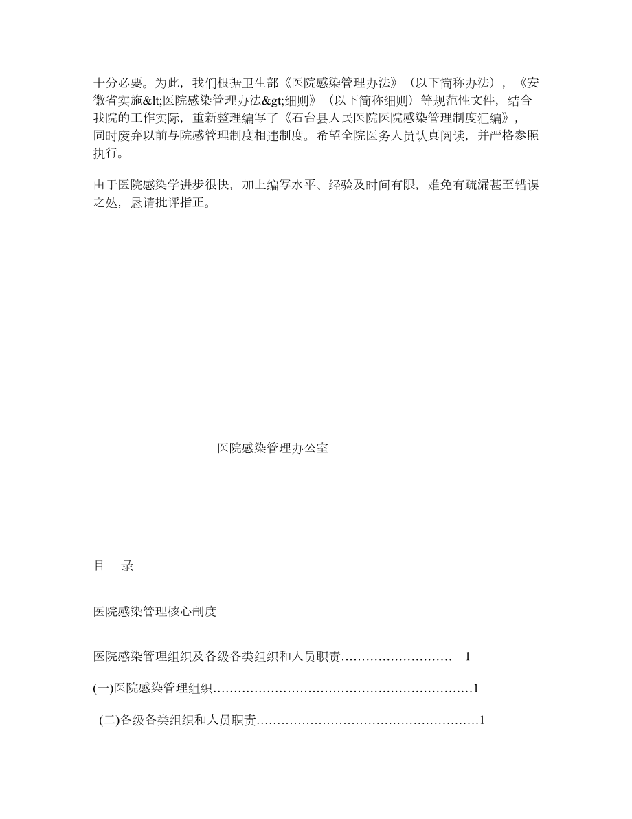 石台县人民医院医院感染管理制度汇编(内部资料).doc_第2页