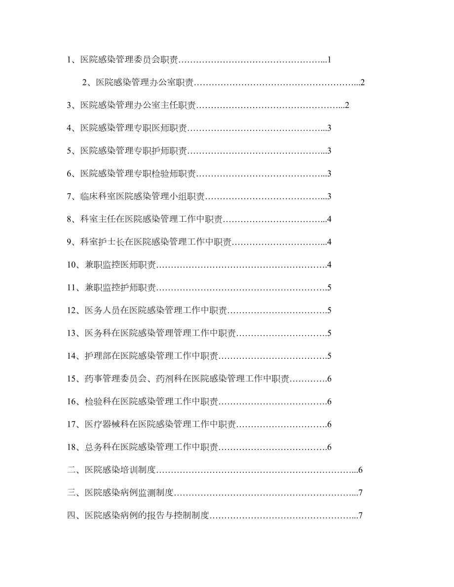 石台县人民医院医院感染管理制度汇编(内部资料).doc_第3页