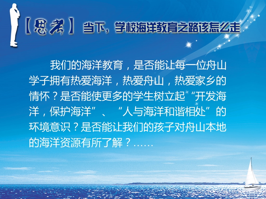 对新区背景下学校海洋教育的再认识课件.ppt_第3页