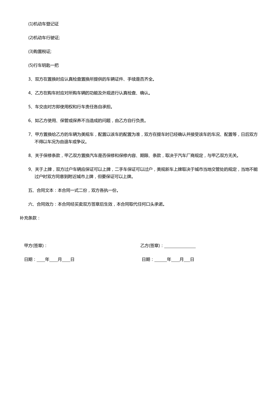 汽车置换合同.doc_第2页