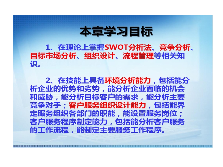 客户服务的策划详解课件.ppt_第3页