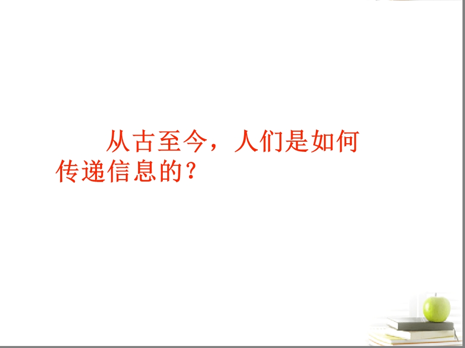 六年级科学下册飞速发展的信息技术2ppt课件青岛版.ppt_第2页