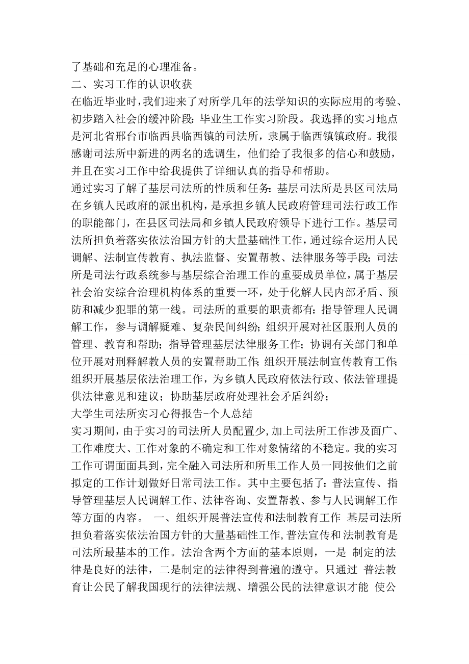 司法所实习总结.doc_第2页