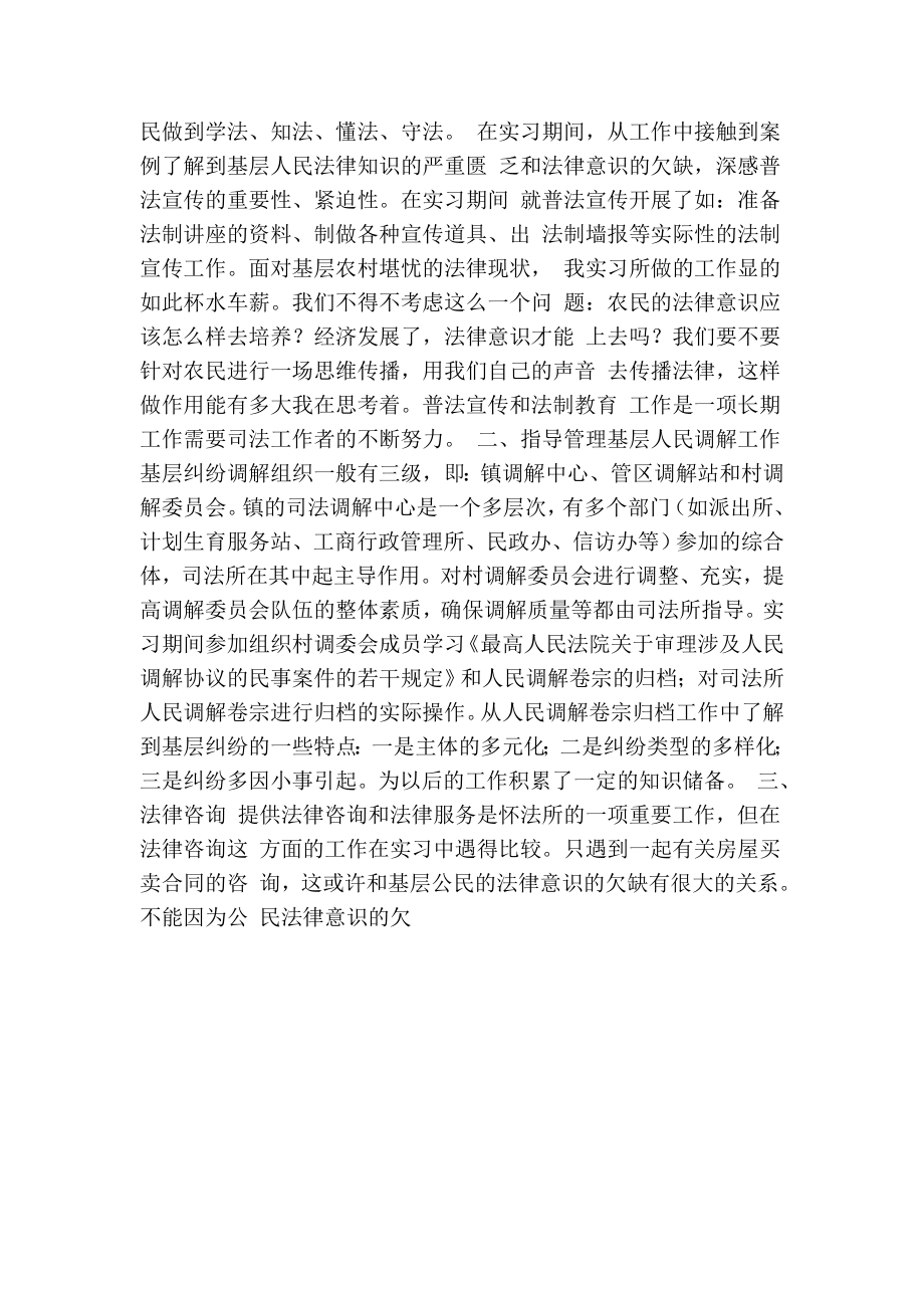 司法所实习总结.doc_第3页