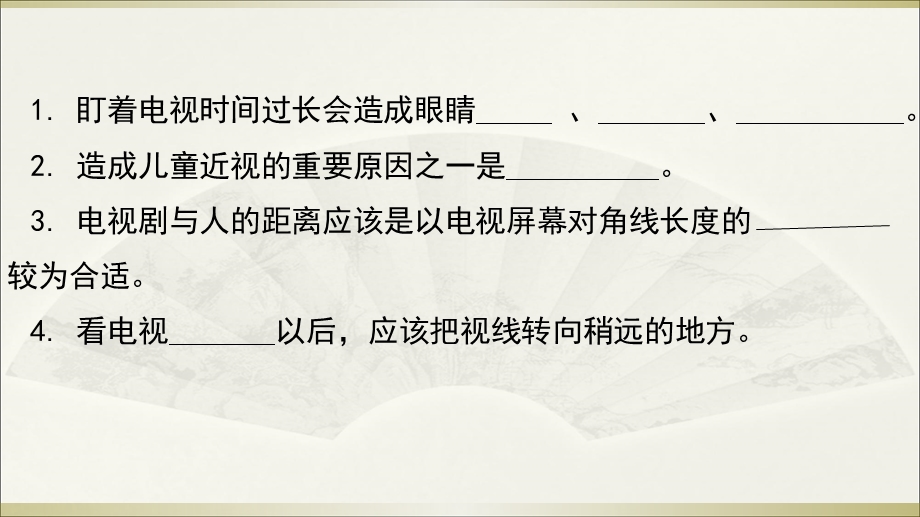 四年级上册道德与法治ppt课件健康看电视人教部编版.ppt_第3页