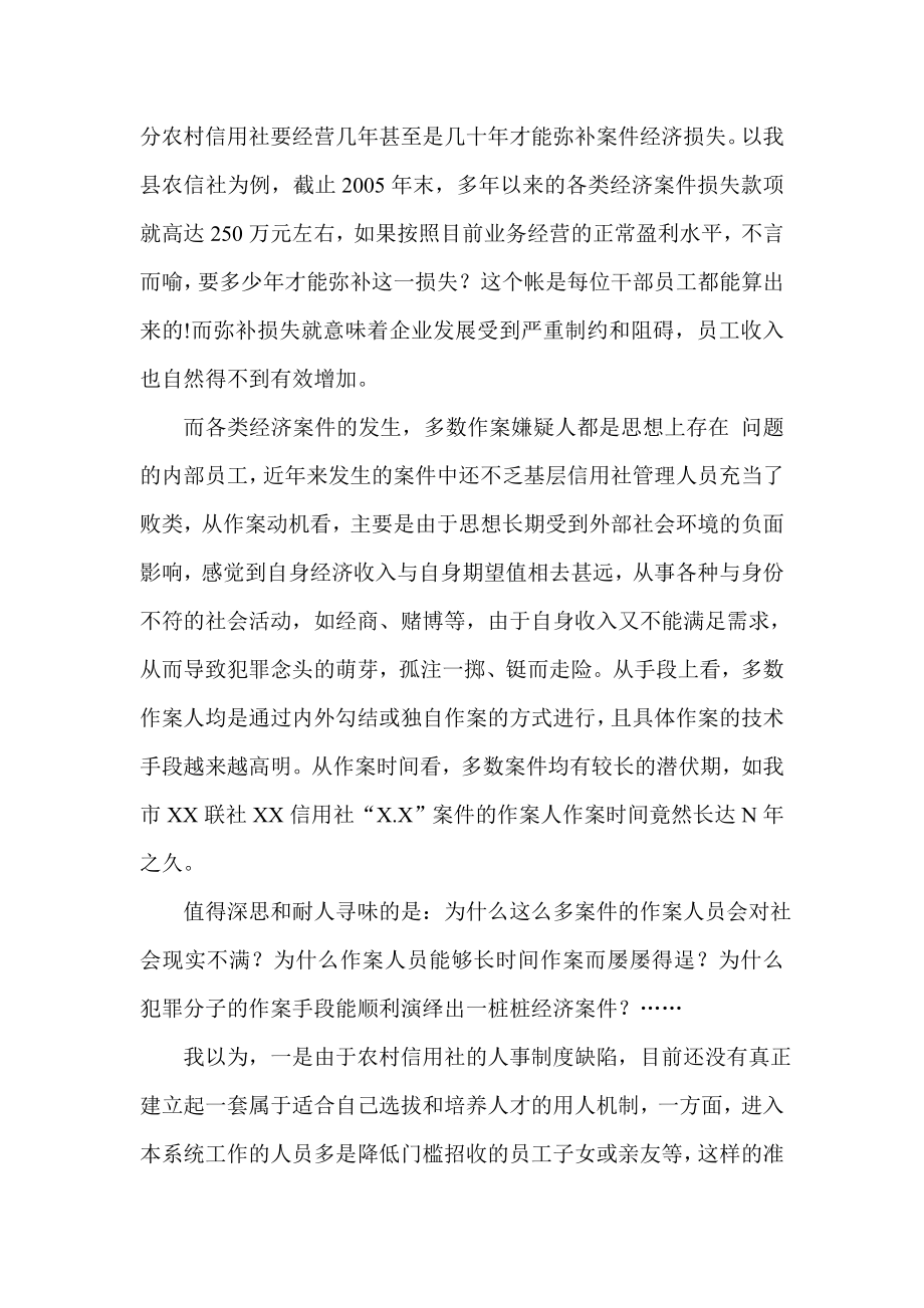 信用社（银行）案件专项治理和商业贿赂专项治理心得体会.doc_第2页