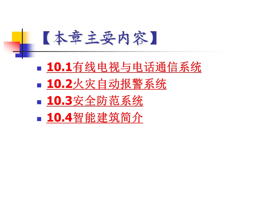 安装施工员质量员培训ppt课件分析.ppt_第2页