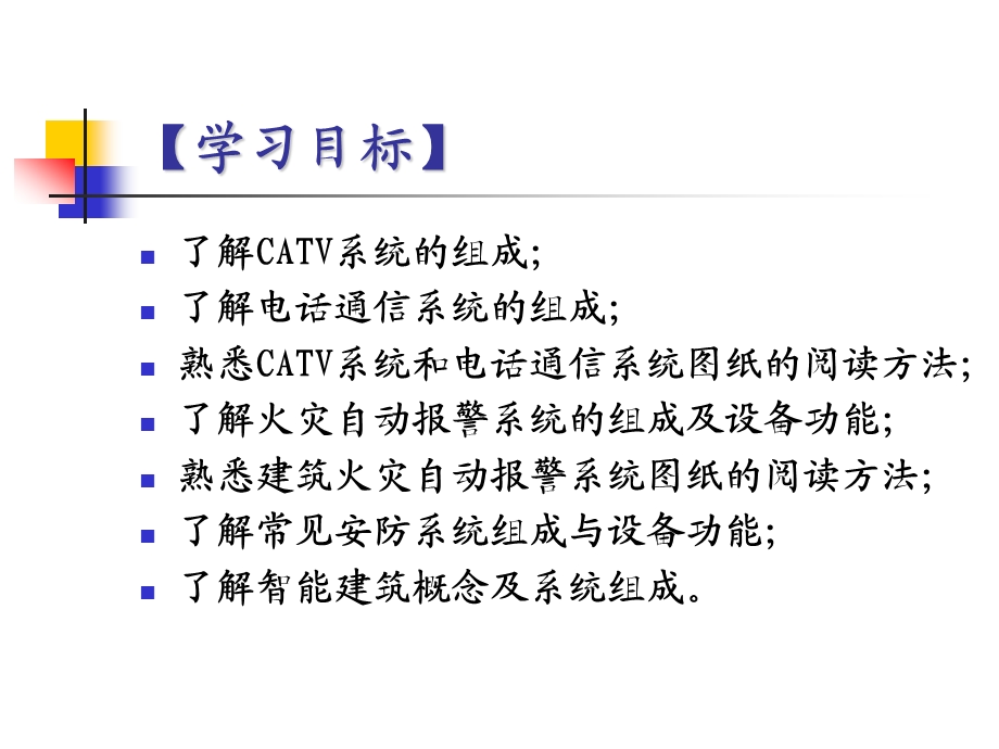 安装施工员质量员培训ppt课件分析.ppt_第3页