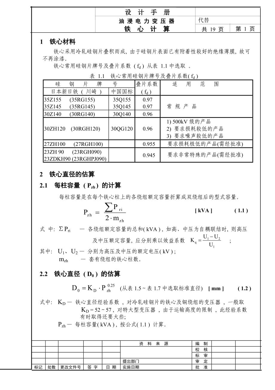 电力变压器设计手册1铁心计算.doc_第3页