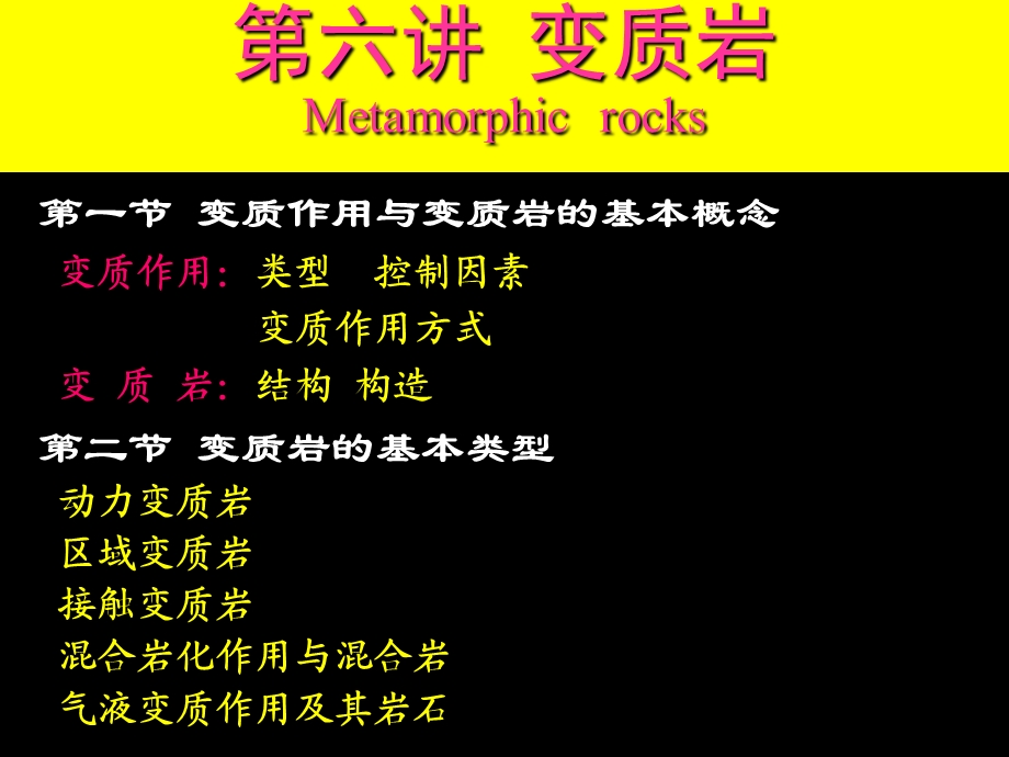 变质岩岩石学课件.ppt_第2页