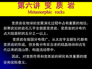 变质岩岩石学课件.ppt