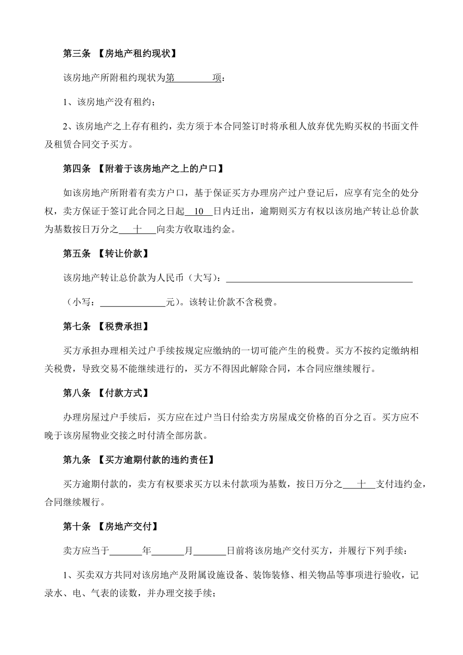 二手房买卖合同(律师已审).doc_第2页