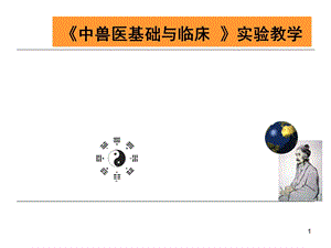 实验-延胡索对小白鼠的镇痛作用学习ppt课件.ppt