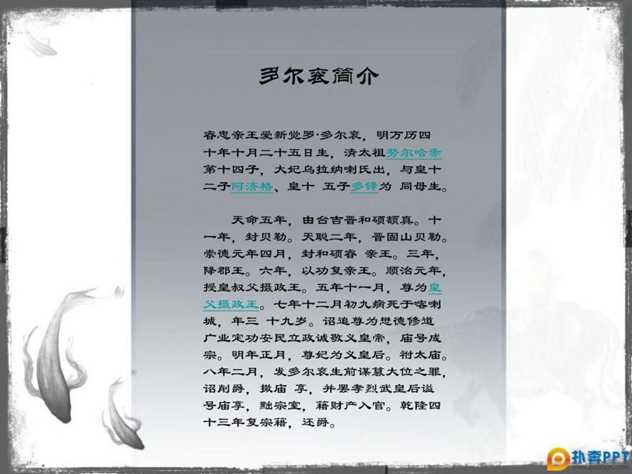 多尔衮的一生课件.ppt_第3页