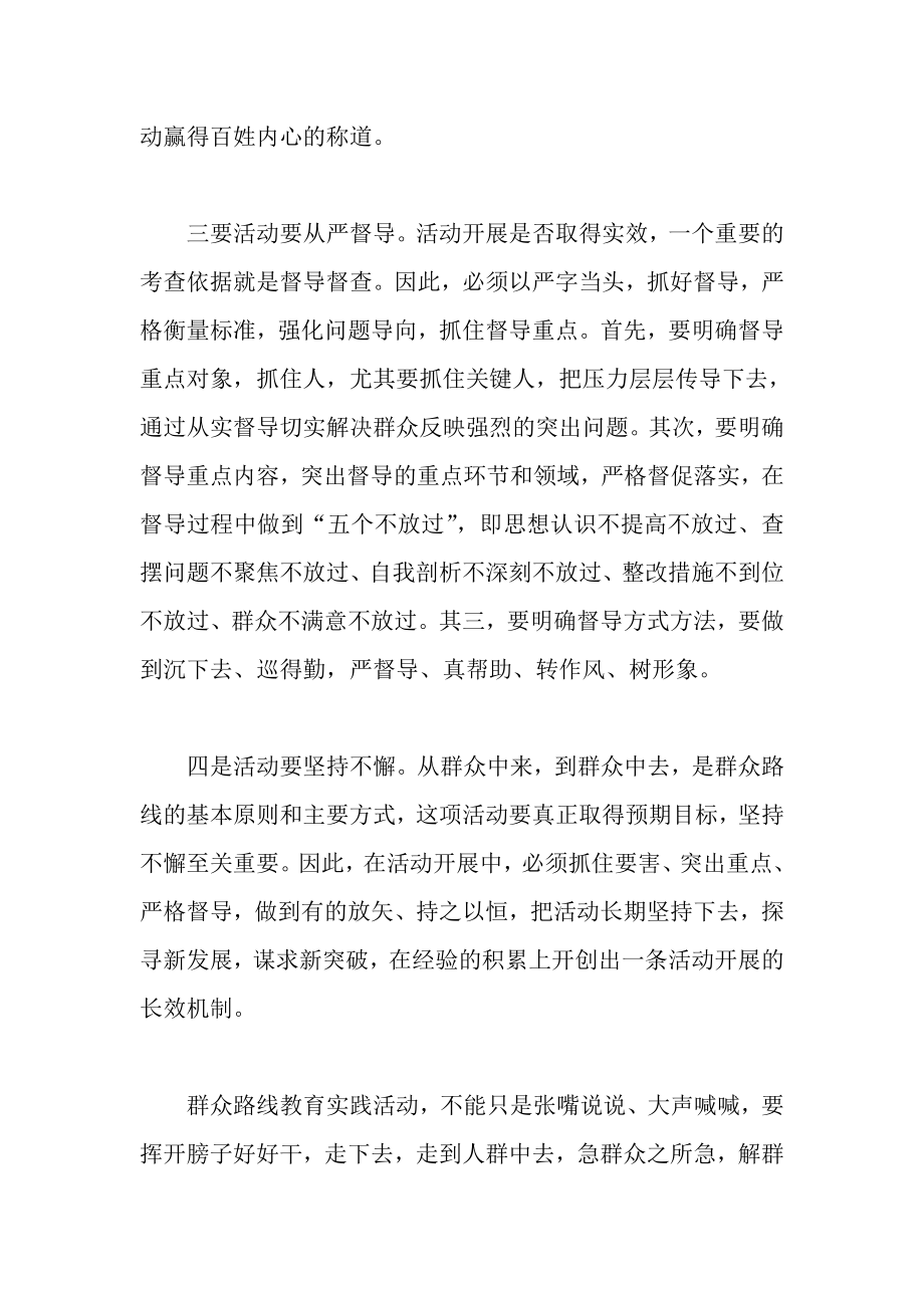 群众路线教育实践活动应当注意什么.doc_第2页