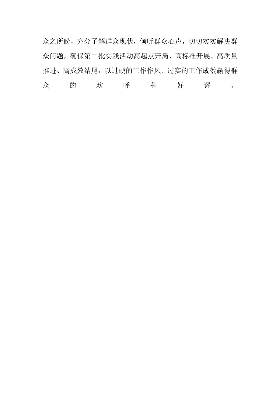 群众路线教育实践活动应当注意什么.doc_第3页