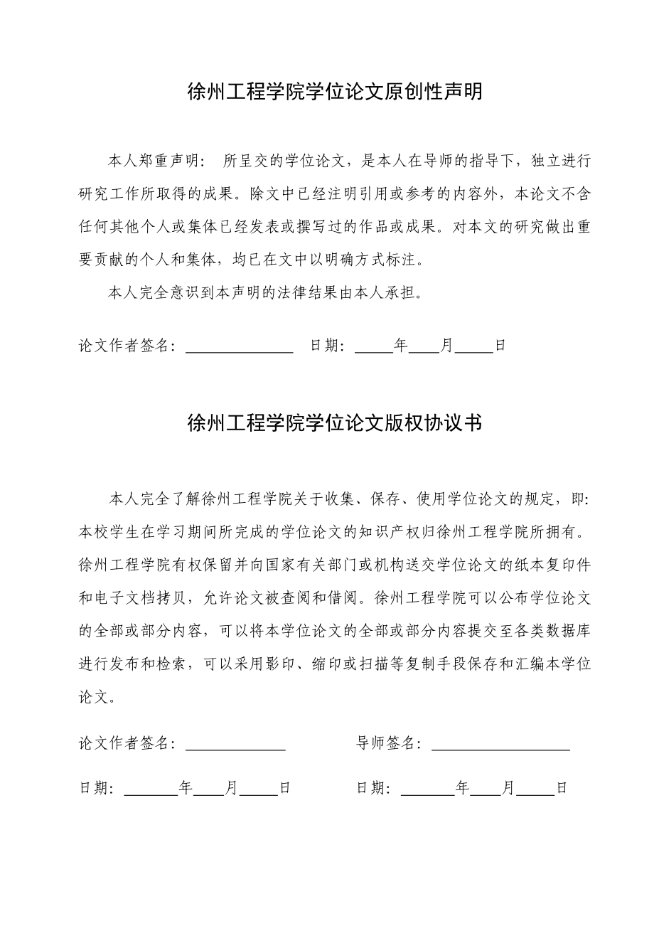 割草机仿生设计毕业设计论文.doc_第2页