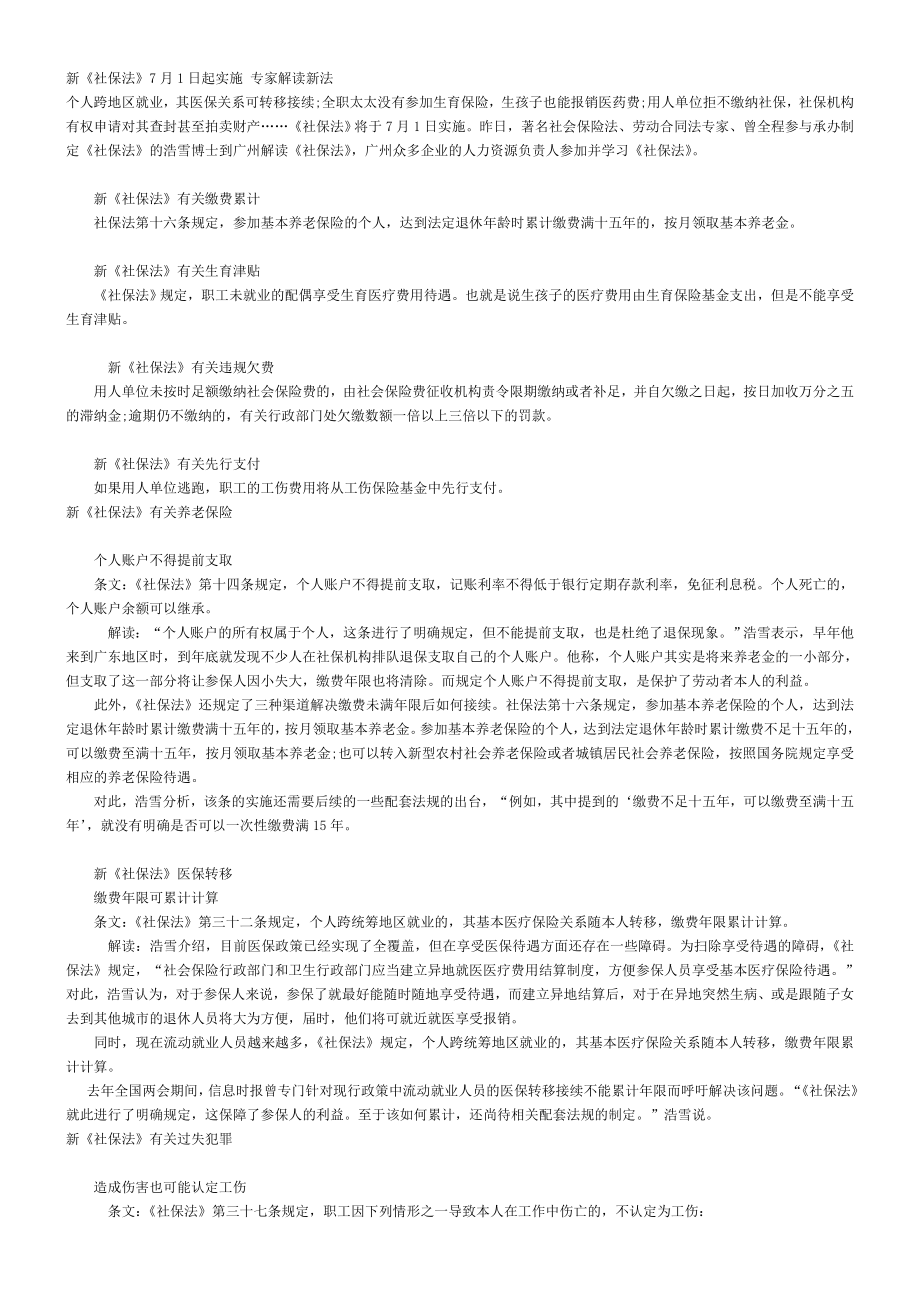 社会保障法解读.doc_第1页