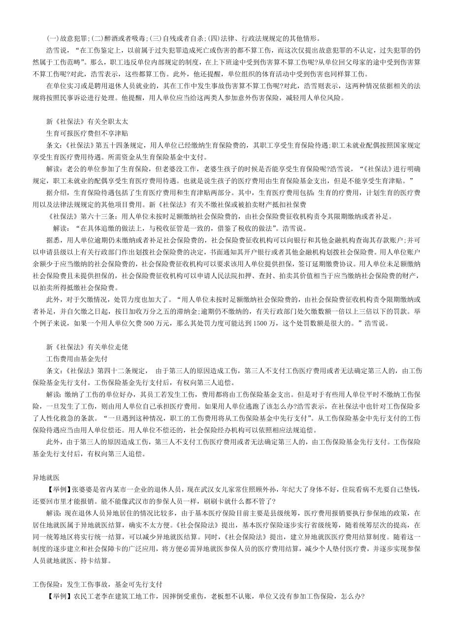 社会保障法解读.doc_第2页