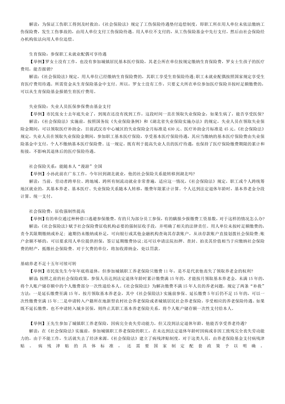 社会保障法解读.doc_第3页