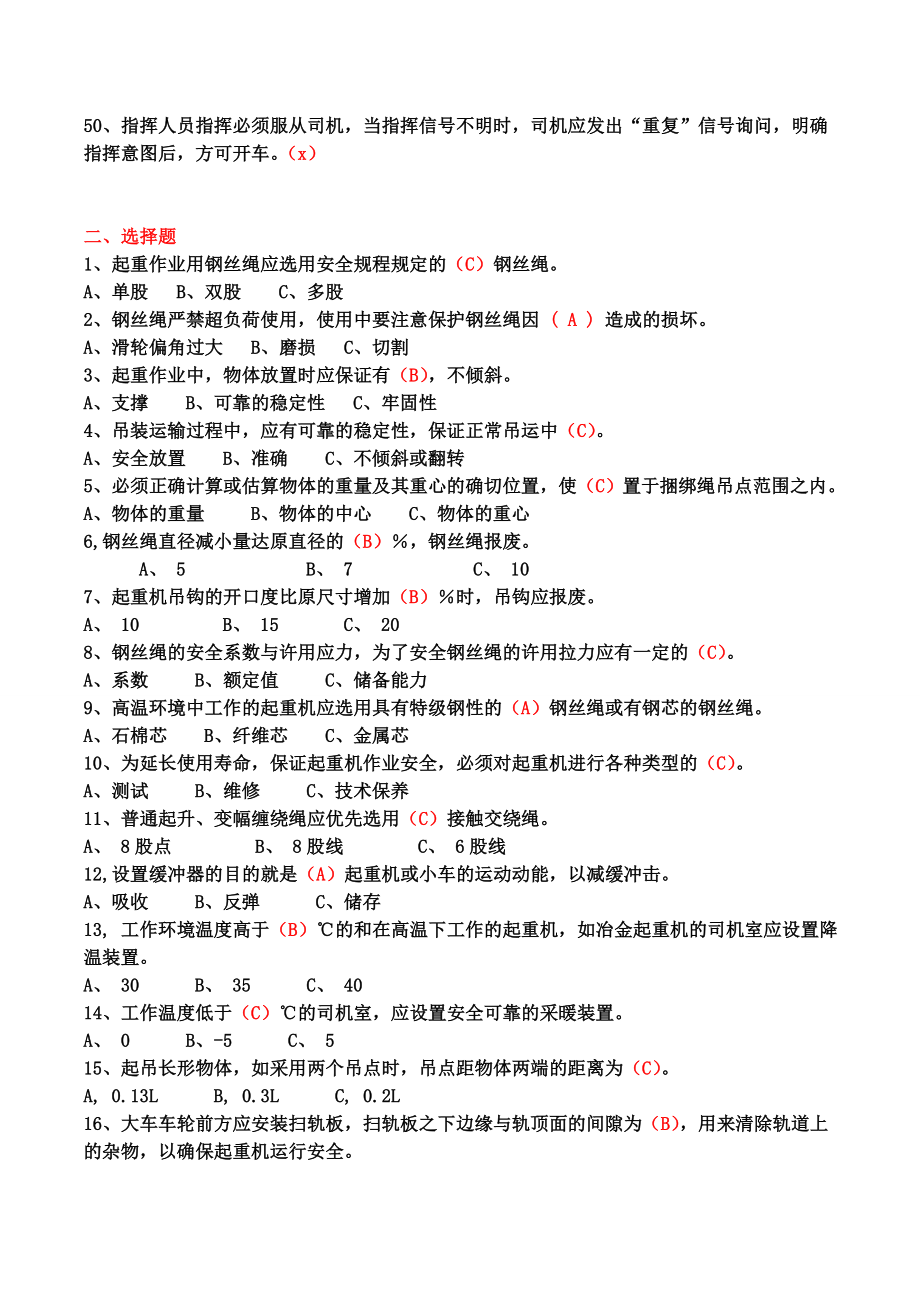 起重机械操作人员培训复习题.doc_第3页