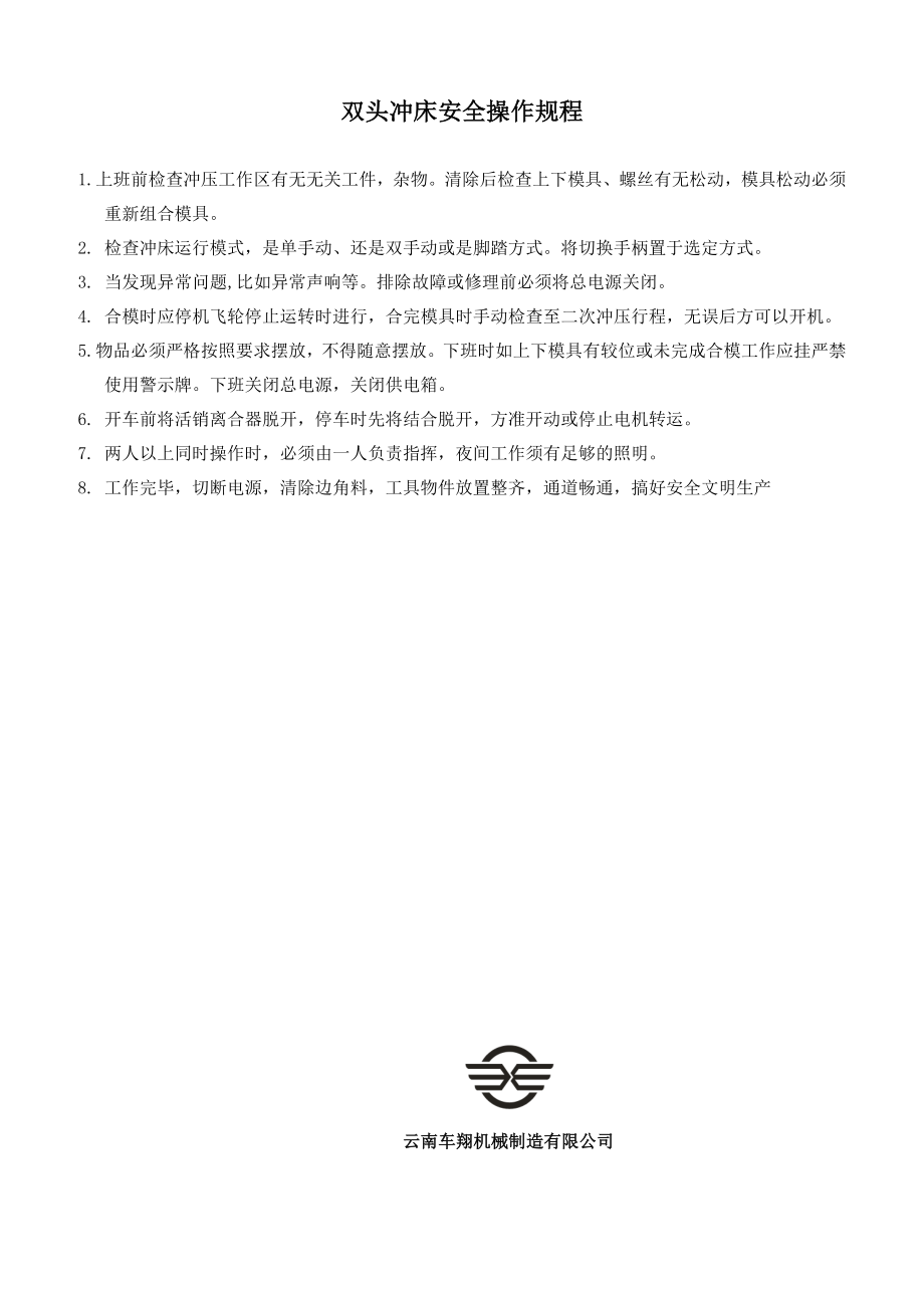 安全管理制度各工种操作规程折弯机操作规程.doc_第3页