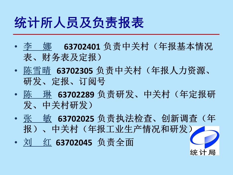 园区统计工作的简要介绍4月11日课件.ppt_第3页