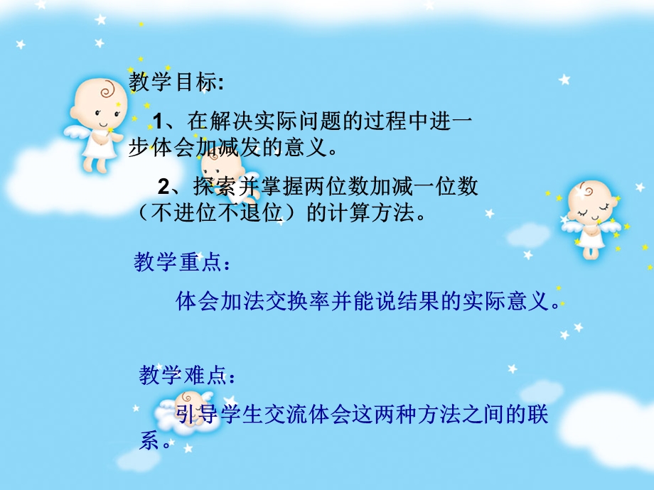 北师大版小学数学一年级下册《采松果》课件.ppt_第2页