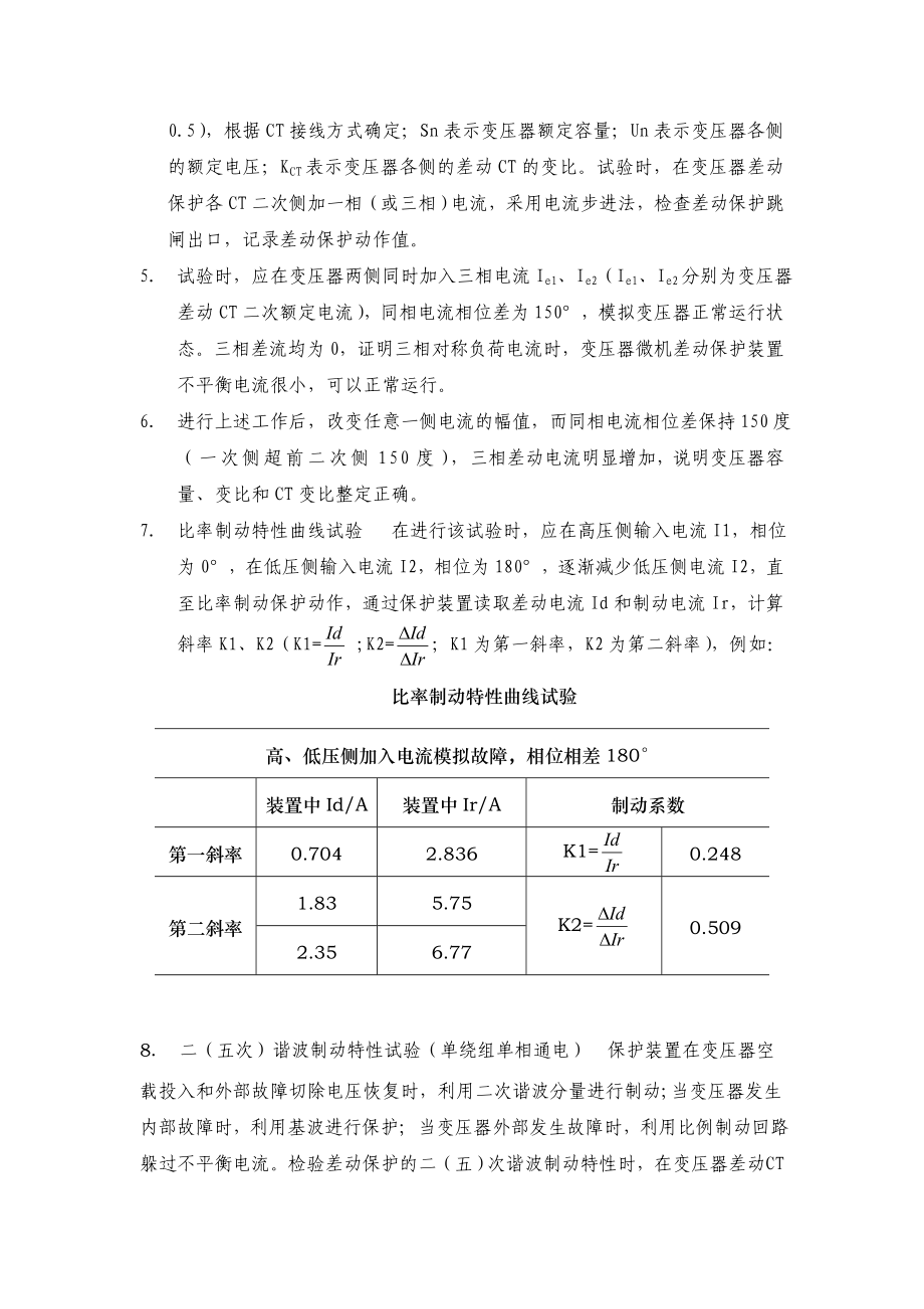 变压器电量保护的调试和计算方法.doc_第3页