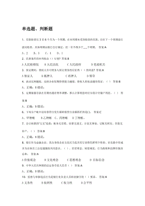 银行机关人员案件考试试题.doc