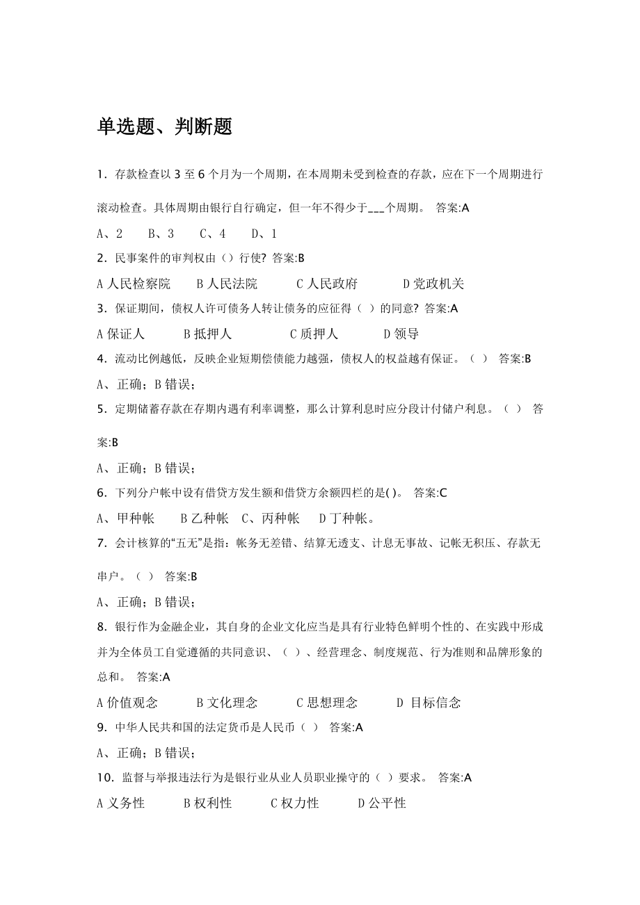 银行机关人员案件考试试题.doc_第1页