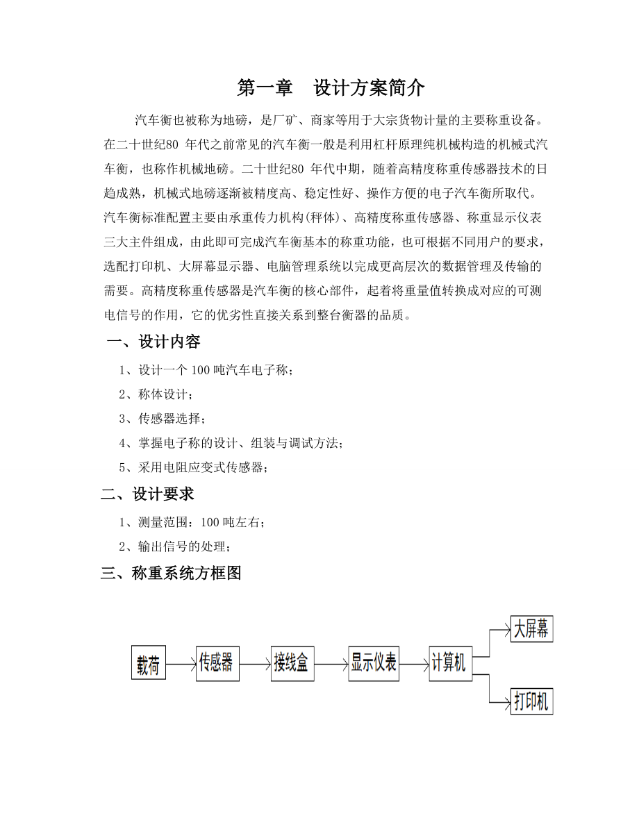 传感器与自动检测技术课程设计.doc_第3页