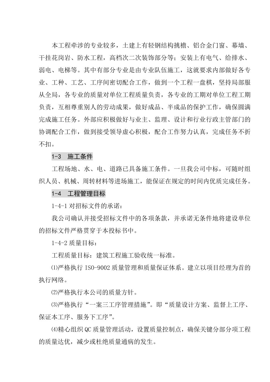 通州天文仪器厂施工组织设计1(土建).doc_第3页
