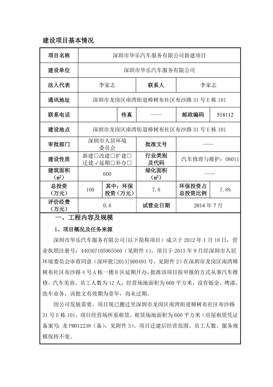 深圳市华乐汽车服务有限公司迁建项目环境影响报告表.doc_第3页