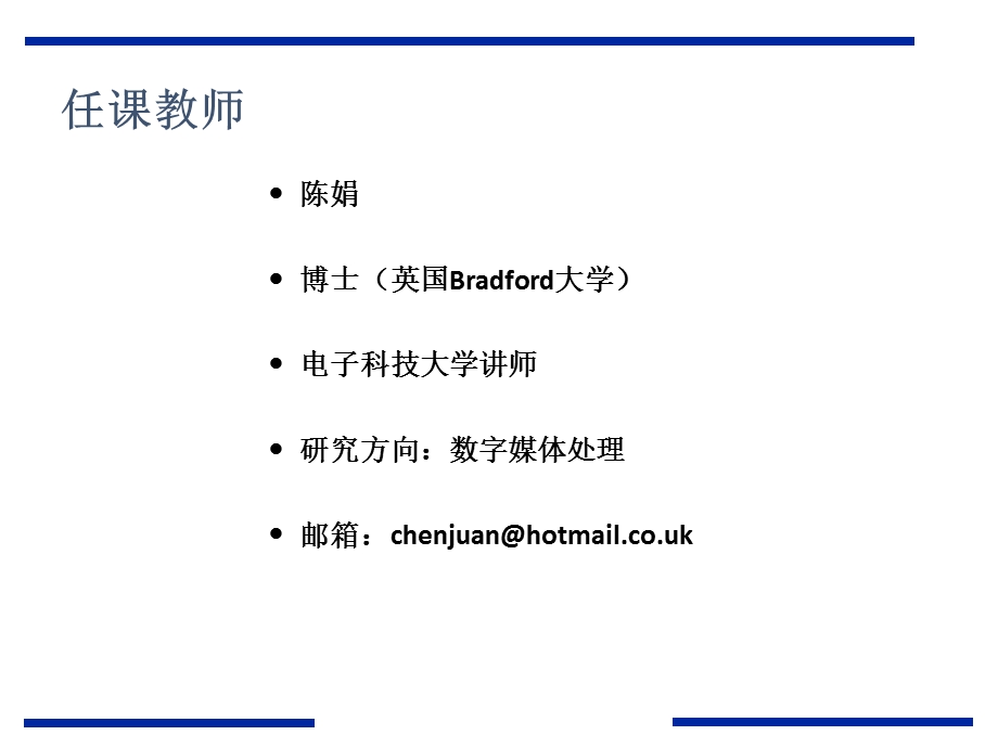 计算机专业英语教案.ppt_第2页