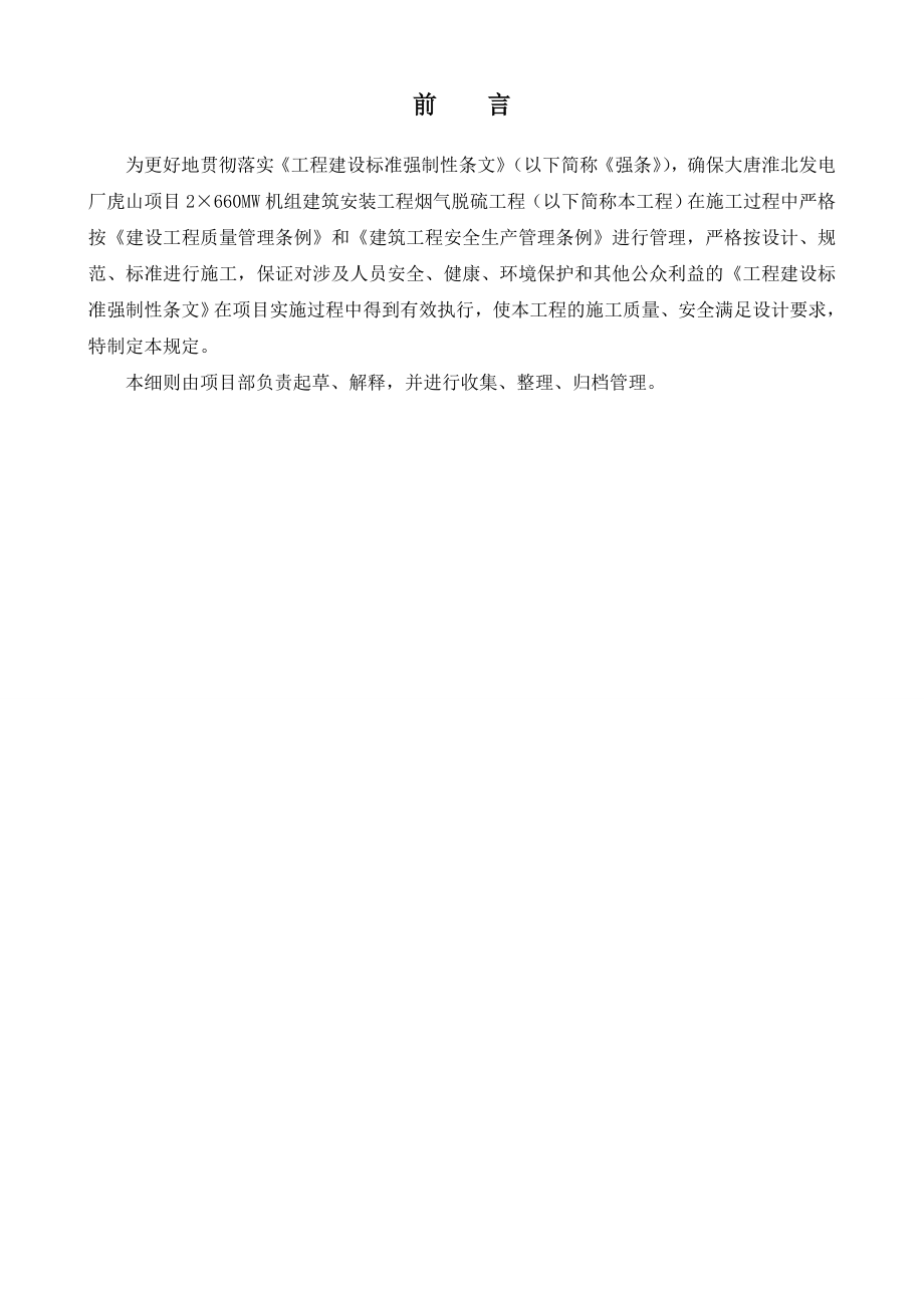 强制性条文执行计划(修改).doc_第2页